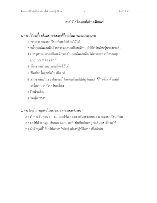 มาดูเฉลยแนวข้อสอบเคมีโอลิมปิคภาคปฏิบัติ เป็นแนวทางการสอบเข้าโรงเรียนมหิดลฯและโรงเรียนกำเนิดวิทย์กันครับ