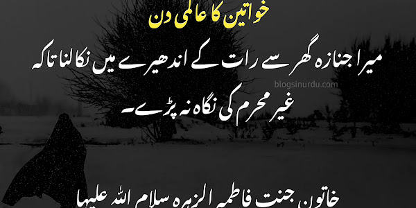 Women's day poetry in Urdu