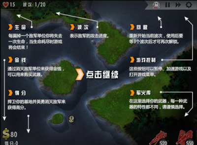 轟炸機防禦戰中文版(iBomber Defense)，橫跨陸海空的策略防守塔防！