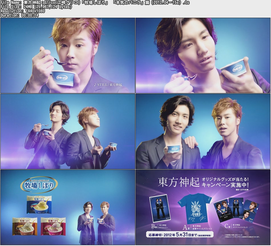 Tvcm Cut 東方神起 Glico 江崎グリコ 牧場しぼり 本気のバニラ 篇 12 04 15s