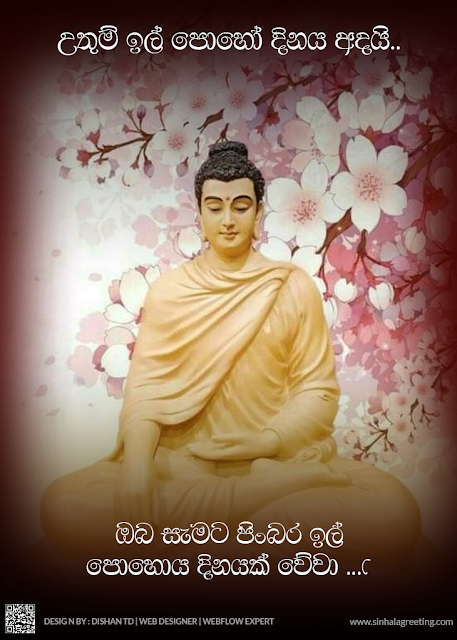 Il poya day wishes in sinhala - පිංබර ඉල් පොහෝ දිනයක් වේවා ! - 34