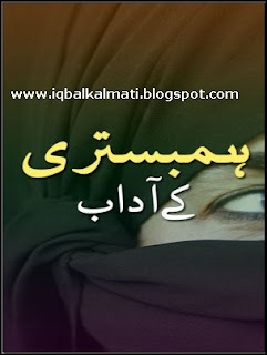 Humbistarit Kay Adaab by Nasar Uddin Albani