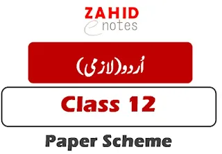 2nd year urdu paper pattern and scheme 2024