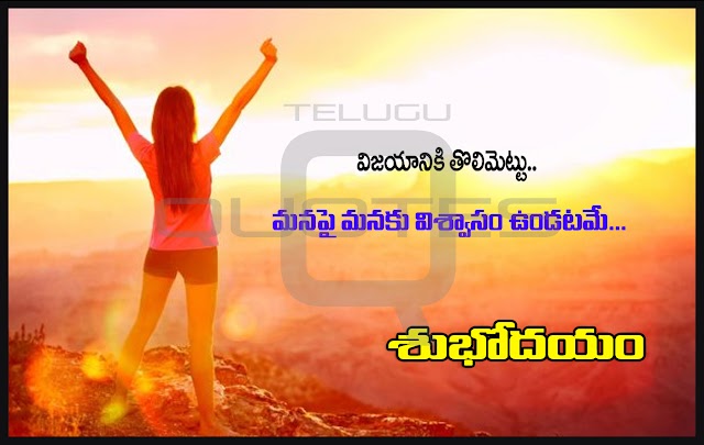 Cool and Nice Good Morning Images Best Telugu Subhodayam Messages SMS Online