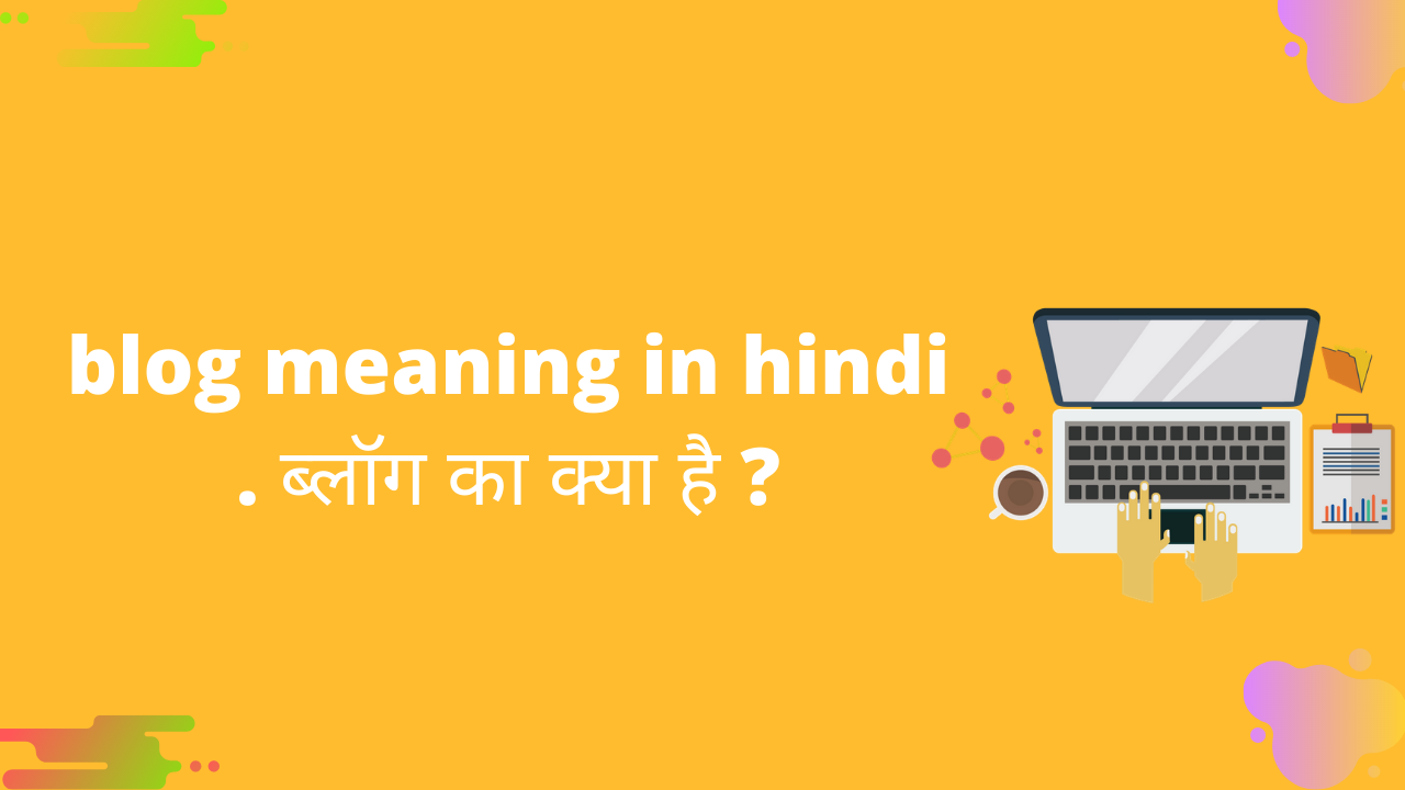 blog meaning in hindi