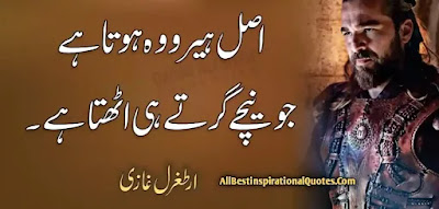 Ertugrul Quotes in Urdu
