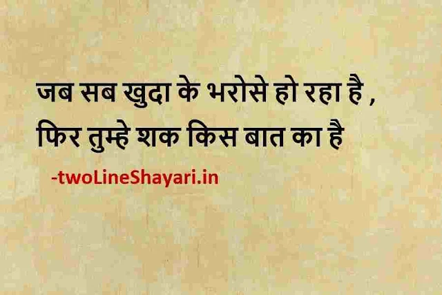 true lines in hindi quotes, true lines about life in hindi pic