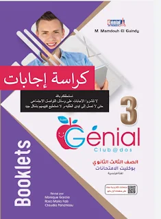 اجابات كتاب المراجعة النهائية Genial لغة فرنسية للصف الثالث الثانوي | سنتر ...