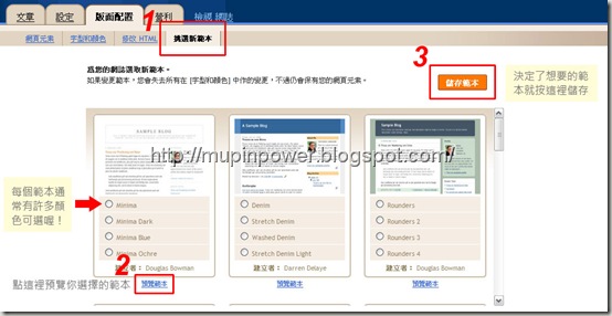 Blogger----挑選新範本