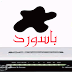 طريقة تغيير او معرفة او استبدال رمزاو باسورد راوتر بطريق سليمة 100%