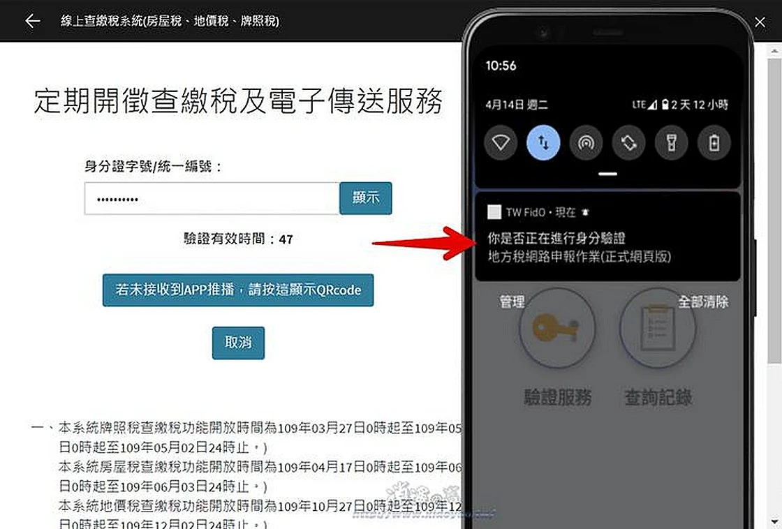 TW FidO 臺灣行動身分識別App