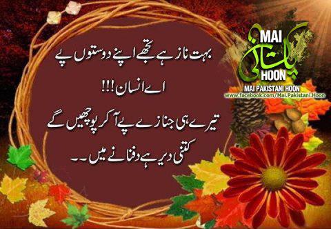 Dosti Poetry Bahoot Naaz ha tuja apna Doston pe - Urdu 