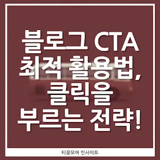 Call To Action 썸네일