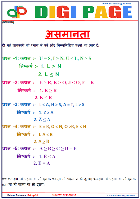 Digi Page-Inequality