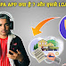 What is Rupee Papa App ? | How To Take Personal Loan From Rupee Papa App 2024