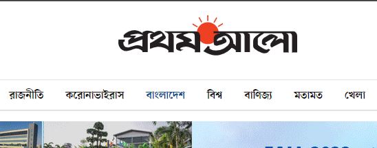 Daily Prothom Alo