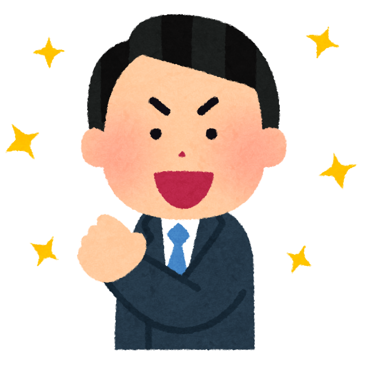 喜ぶ会社員のイラスト 男性 かわいいフリー素材集 いらすとや