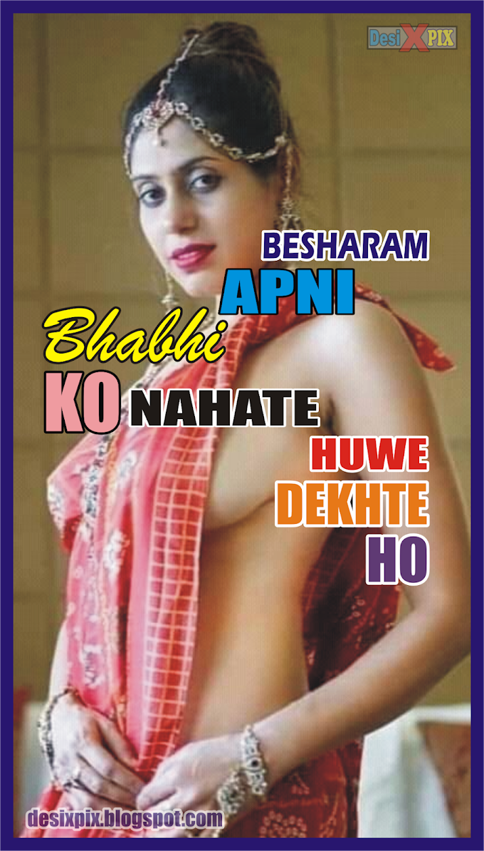 Besharam Apni Bhabhi Ko Nahate Huwe Dekhte Ho