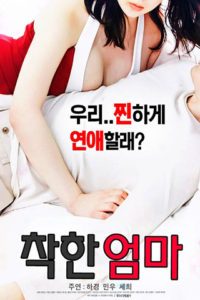 A Good Mother (2017)