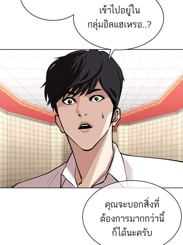 Lookism ตอนที่ 353