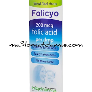 folicyo 200 mcg drop 30ml,folicyo 200 mcg,folicyo 200,folicyo,folicyo 200 mcg قطرة