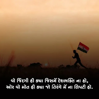 Indian Flag Status Gujarati
