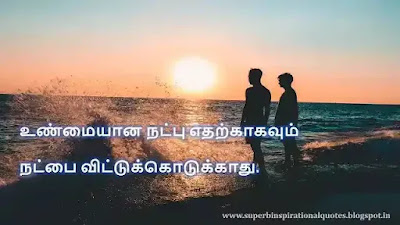 Best Friendship Quotes in Tamil 3