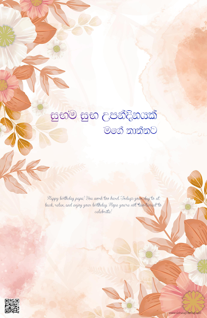 Sinhala Birthday Wishes for Father - Happy Birthday Thaththa - 94