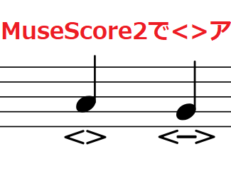 200以上 音楽 アクセント 記号 254446-音楽 アクセント ��号