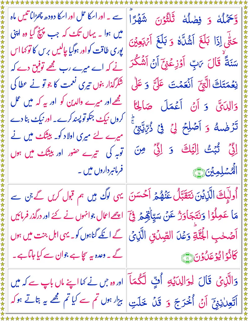 Surah Al-Ahqaf with Urdu Translation,Quran,Quran with Urdu Translation,