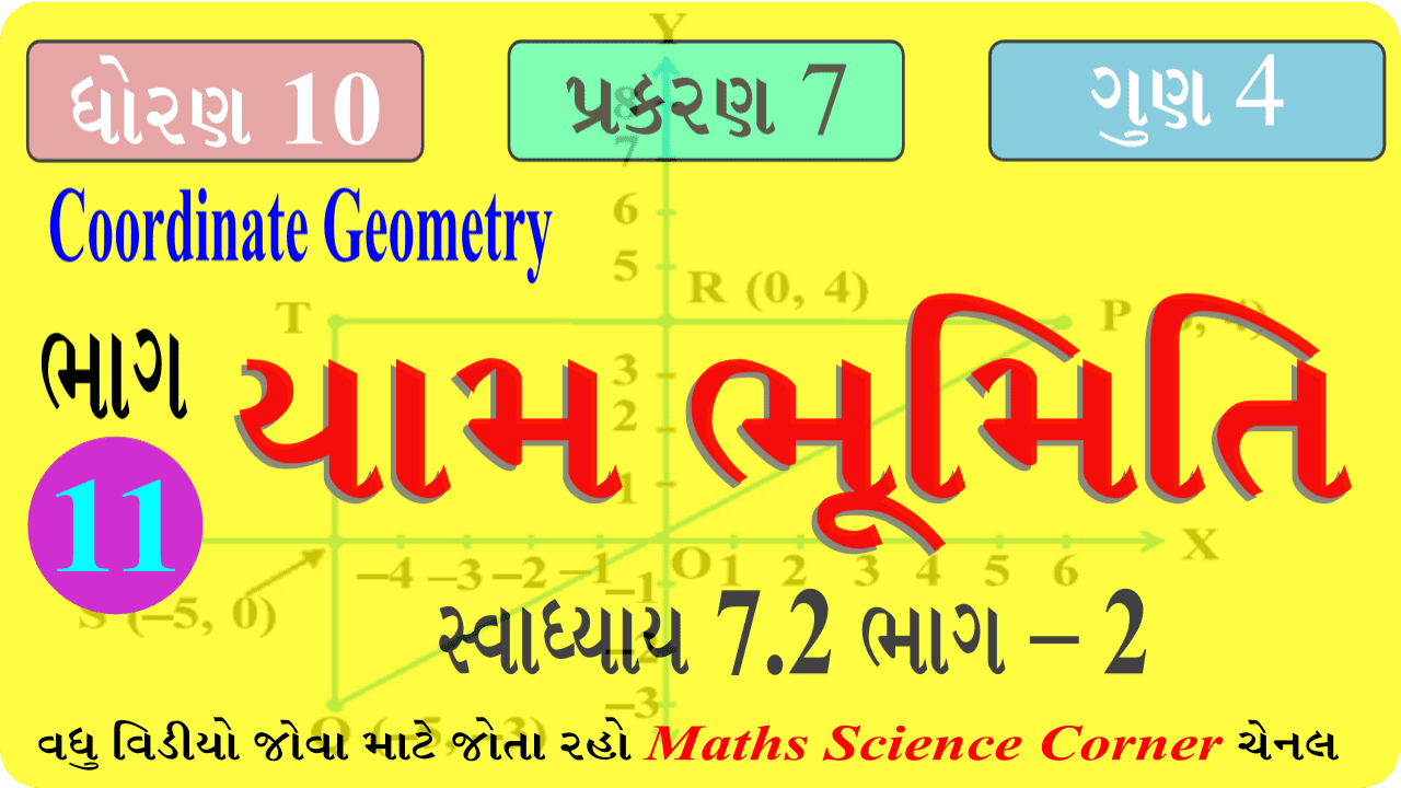 Maths Std 10 Ch 7 Ex. 7.2 Part 2 Video