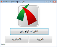 تحميل برنامج  FastStone Capture 9.2 