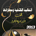 التقاليد الكشفية ومهارتها