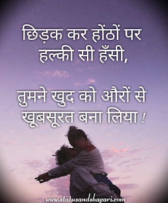 Aaj bahut sundar lag rahi ho Shayari for Girlfriend