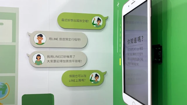 LINE 今天在 Fintech 展中展示了未來可能在台灣推出的金融相關服務