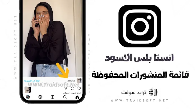 تطبيق انستقرام بلس الاسود للاندرويد احدث اصدار