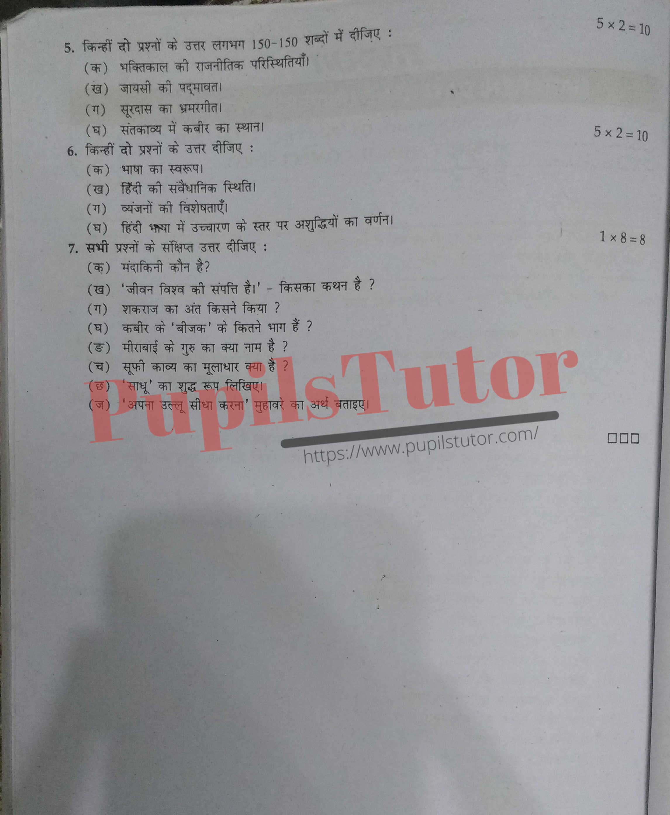 M.D. University B.A. Hindi (Compulsory) Second Semester Important Question Answer And Solution - www.pupilstutor.com (Paper Page Number 2)