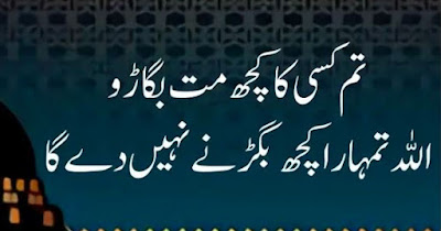 Makafat e Amal Quotes In Urdu