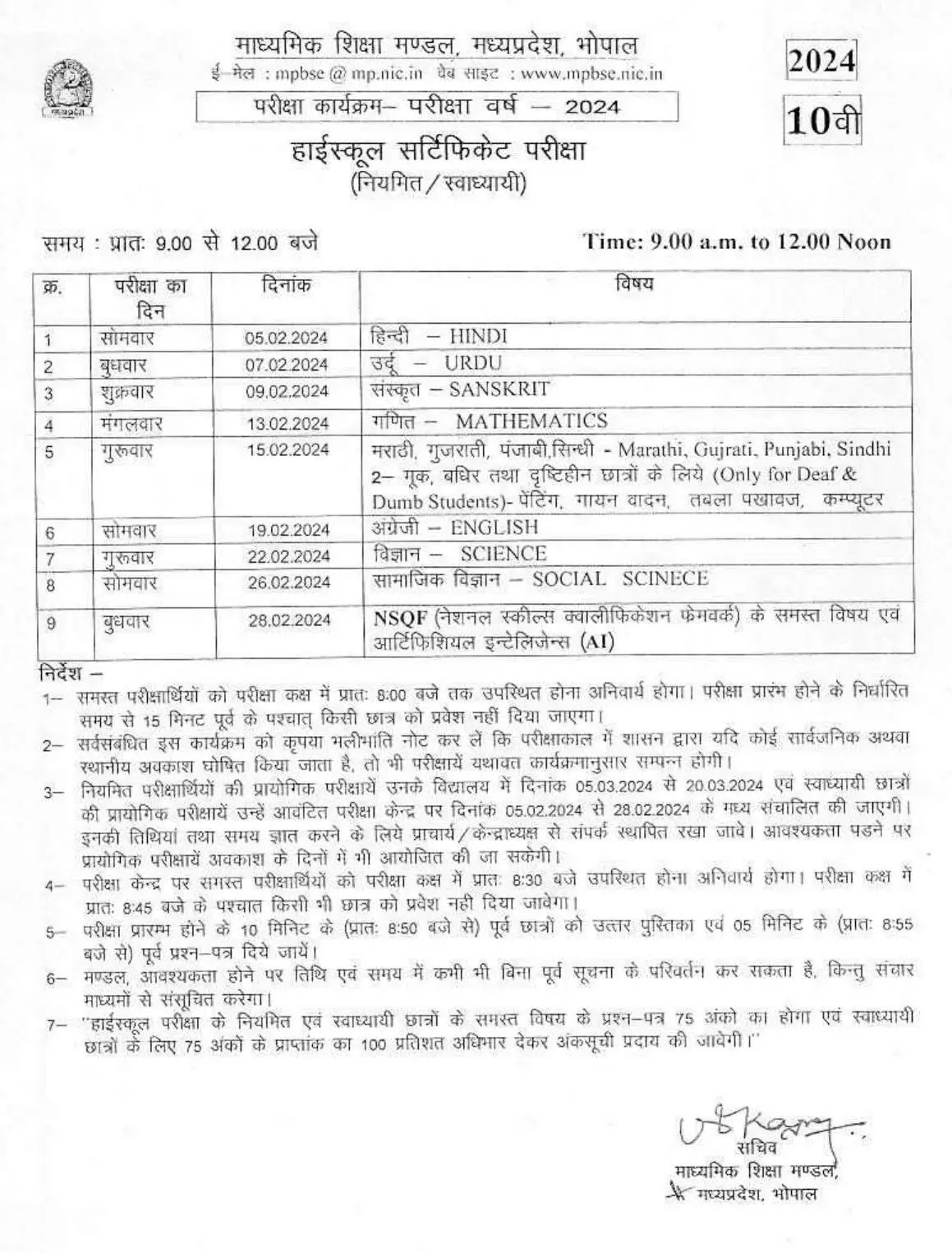 mp board 10th class time table 2024