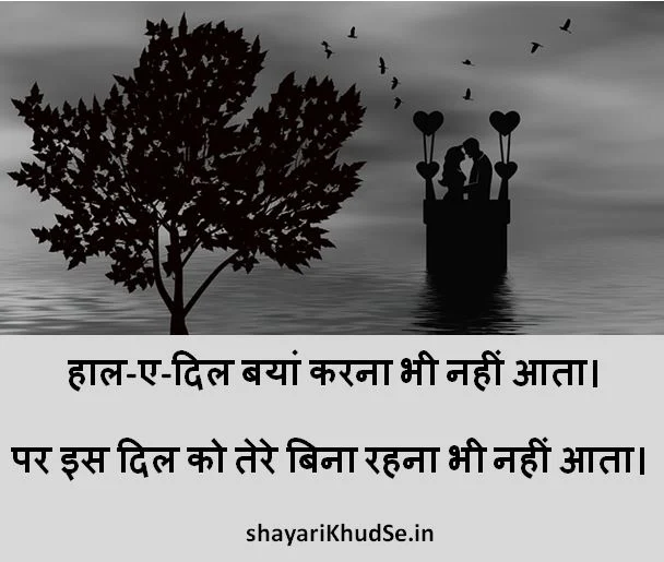 Pyar ka izhaar shayari Image, Pyaar ka izhaar shayari in Hindi