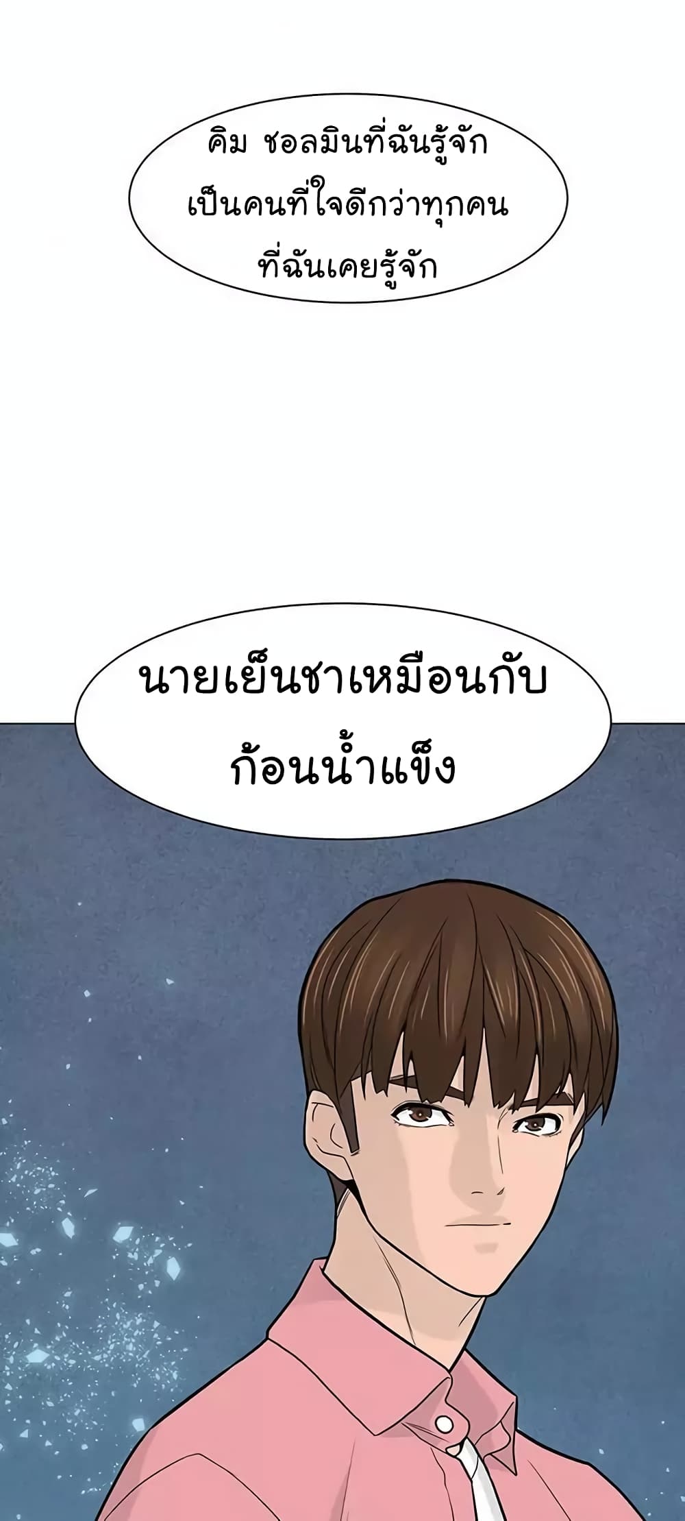 From the Grave and Back - หน้า 50