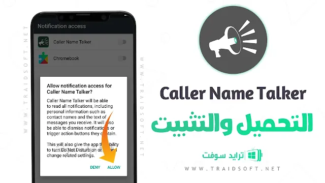 تحميل برنامج نطق اسم المتصل اندرويد