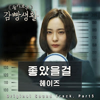 Download Lagu Mp3, MV, Video, Drama, Lyrics Heize – Would Be Better (좋았을걸) [Prison Playbook OST Part.5]