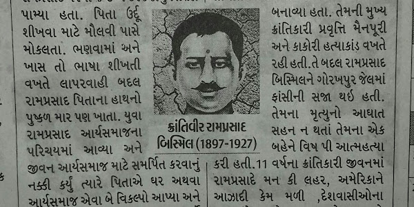 GK in GUJARATI RAMPRASAD BISMIL 1897-1927