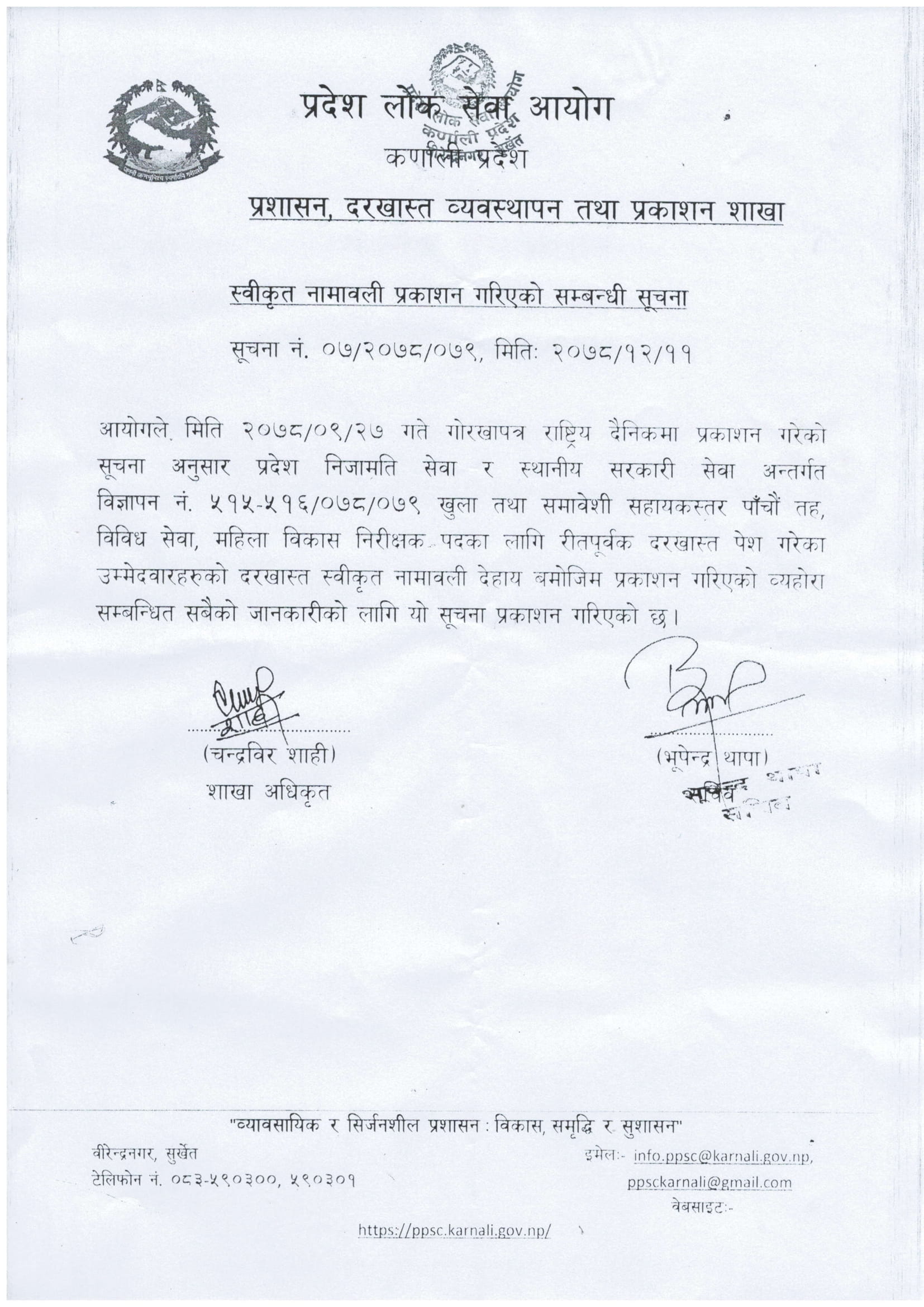 Karnali Pradesh Lok Sewa Mahila Bikash Nirikshak Approved Namelist