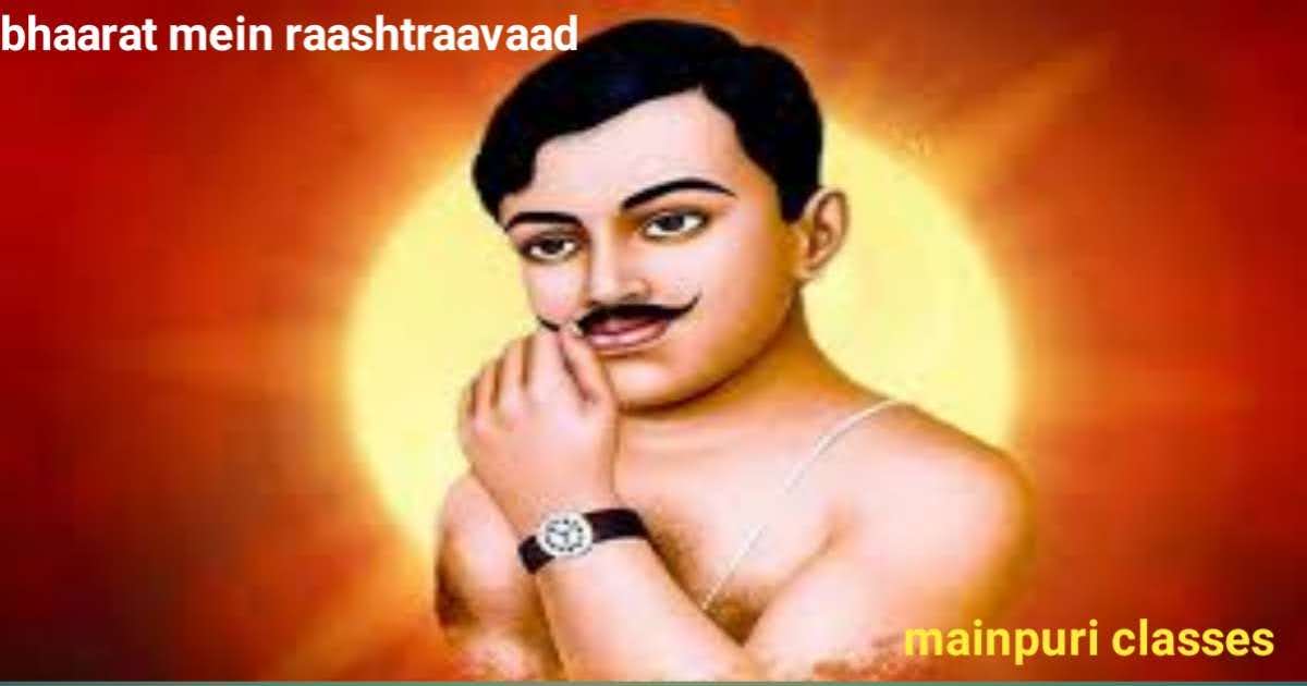 bhaarat-mein-raashtraavaad-10th-class