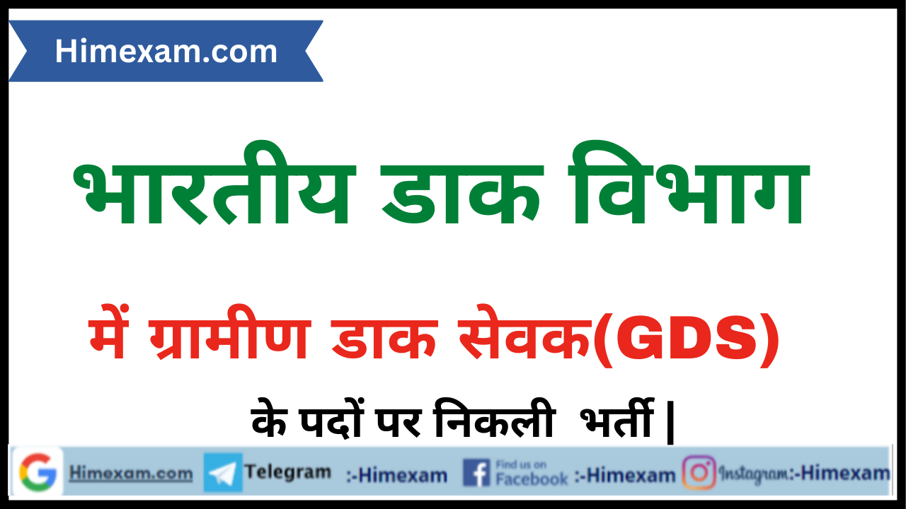 Indian Postal GDS  Recruitment 2023