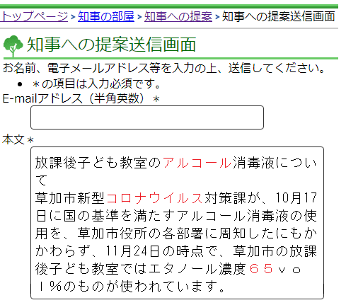 埼玉県知事への提案送信画面