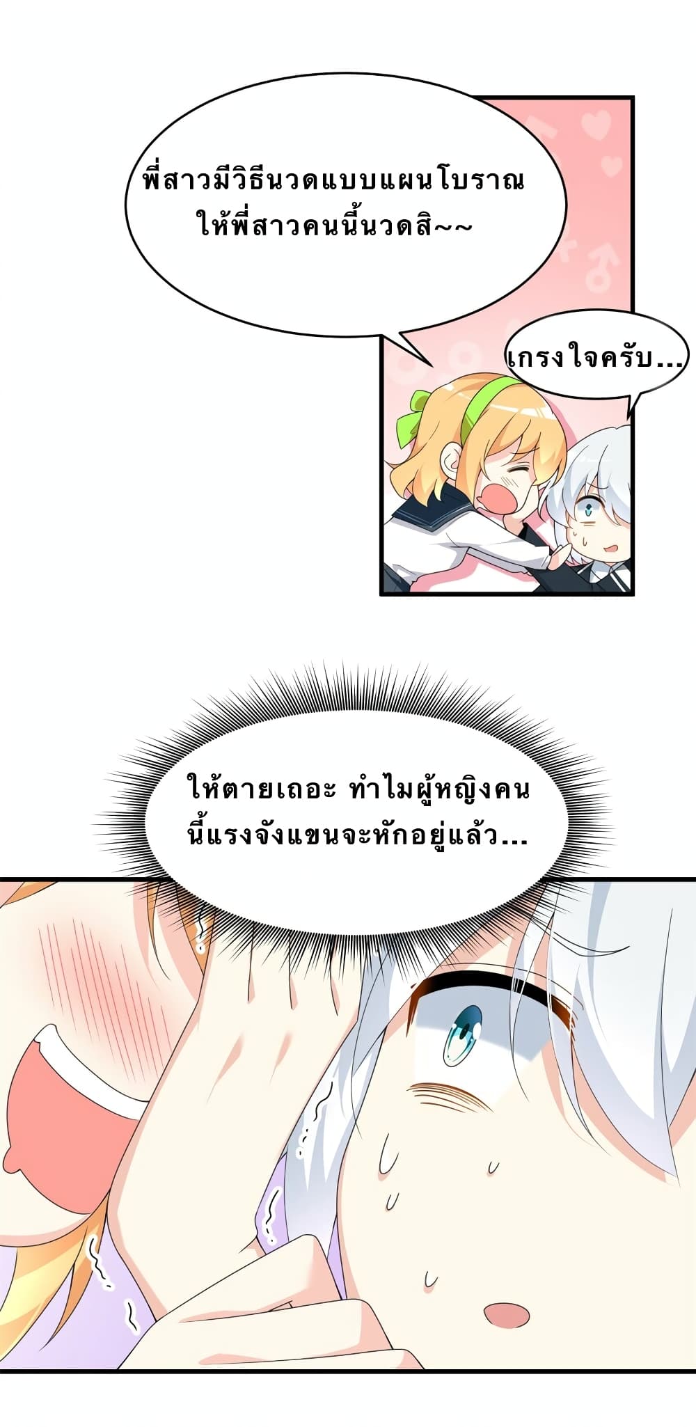 I Eat Soft Rice in Another World ตอนที่ 4