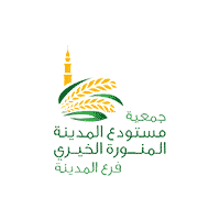 جمعية مستودع المدينة المنورة الخيري توفر وظيفة إدارية لحملة الشهادات الجامعية